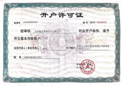 开户许可证